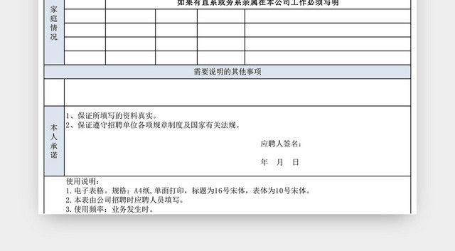 简洁应聘登记表EXCEL模板