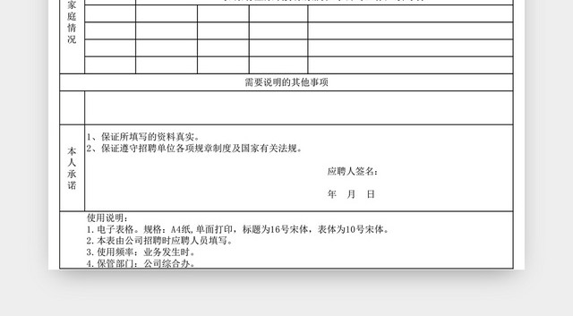通用应聘登记表EXCEL模板
