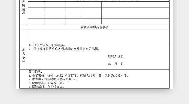 通用应聘登记表EXCEL模板