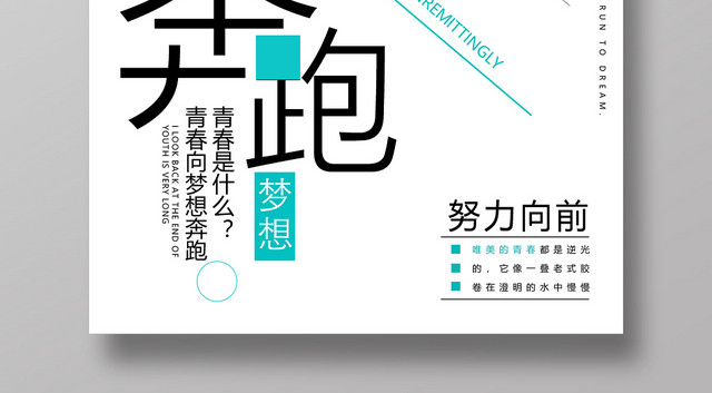 简约青春奔跑努力向前青春体育宣传海报