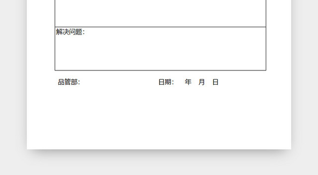 三包维修记录表