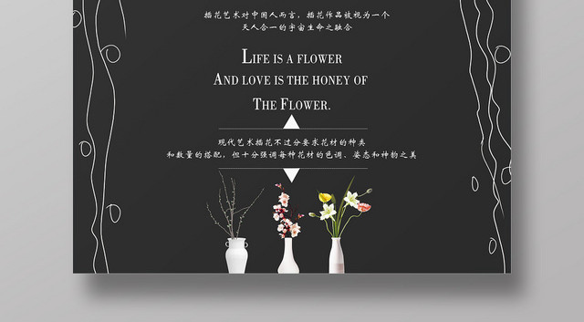 黑色简约爱上插花培训海报