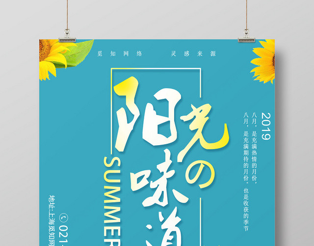 蓝色底图文艺风阳光的味道向日葵海报