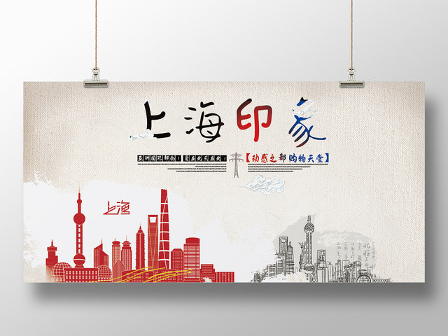 简约大气复古上海印象上海旅游海报