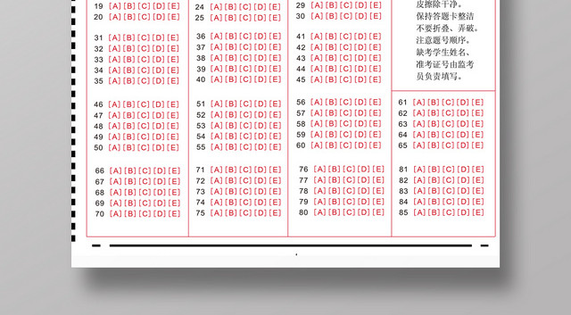黑字浅红线格简约答题卡考试海报