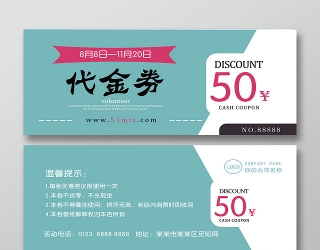 简约淳朴店内消费购物优惠券代金券