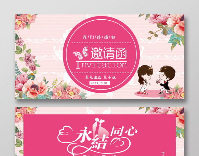 粉色碎花手绘情侣结婚邀请函永结同心我们结婚啦