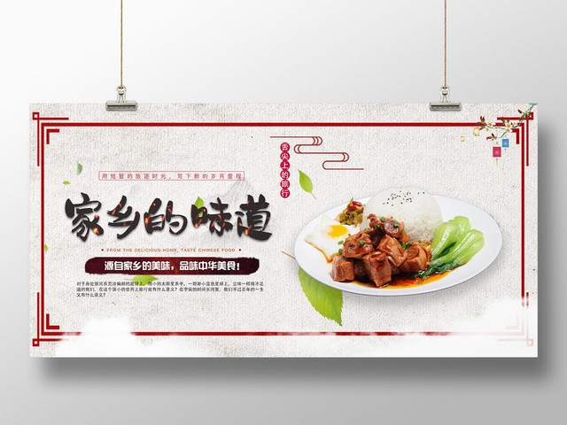 简约中国风家乡的味道中华美食海报
