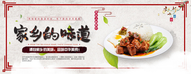 简约中国风家乡的味道中华美食海报