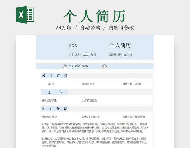 蓝色报名表求职简历招聘简历应聘信息