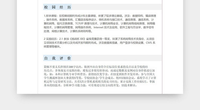 蓝色报名表求职简历招聘简历应聘信息