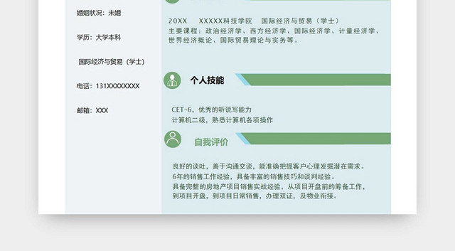 绿色报名表求职简历招聘简历应聘信息