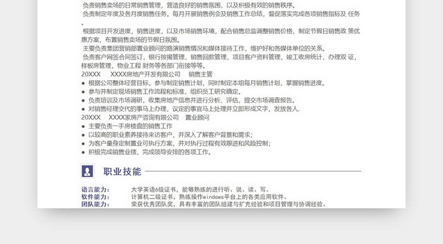 报名表求职简历招聘简历应聘信息