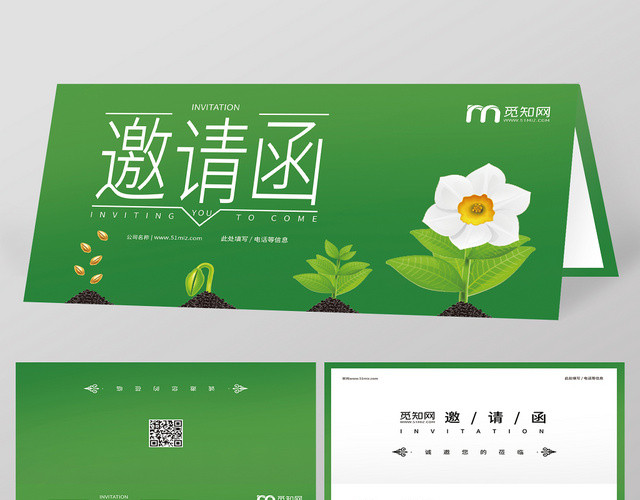 绿色简约植物产品发布会会议邀请函