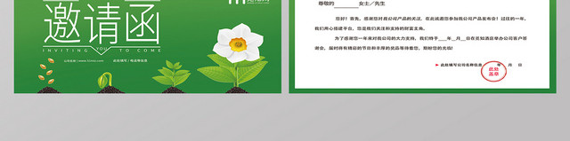 绿色简约植物产品发布会会议邀请函