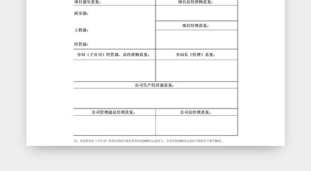 简约项目审批表工程审批表申请表