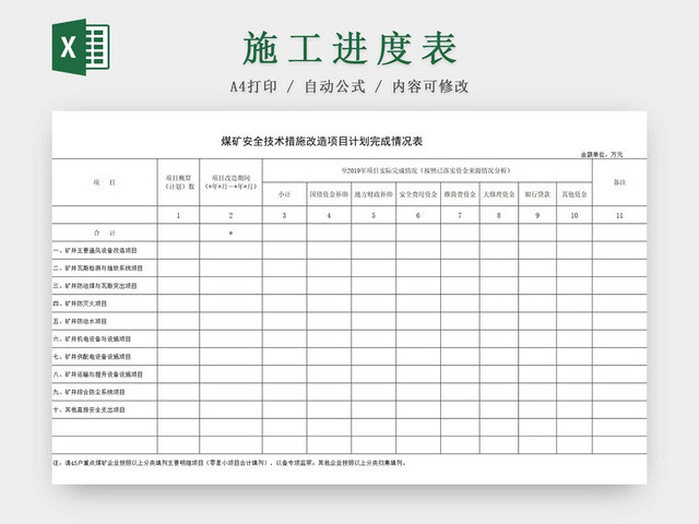 简约装修工程施工计划表进度表