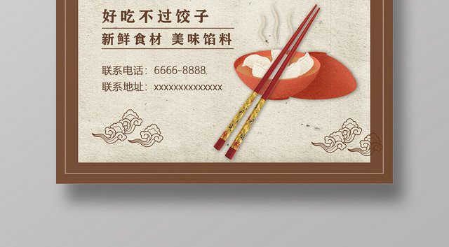 中国风传统美食手工饺子促销宣传海报