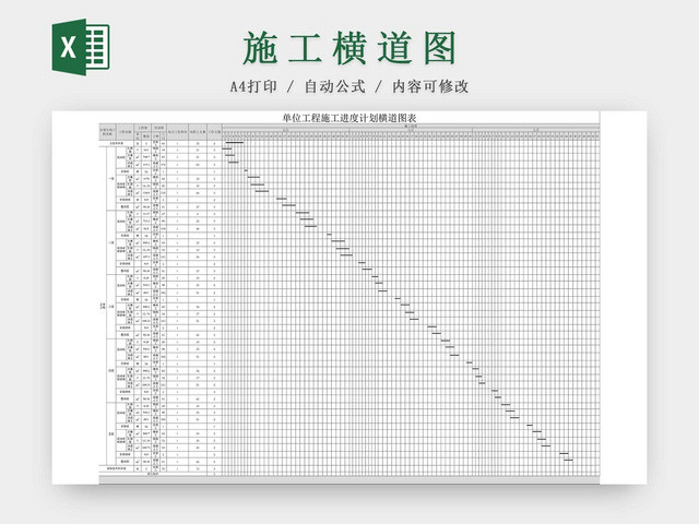 简约装修工程施工计划表进度表横道图