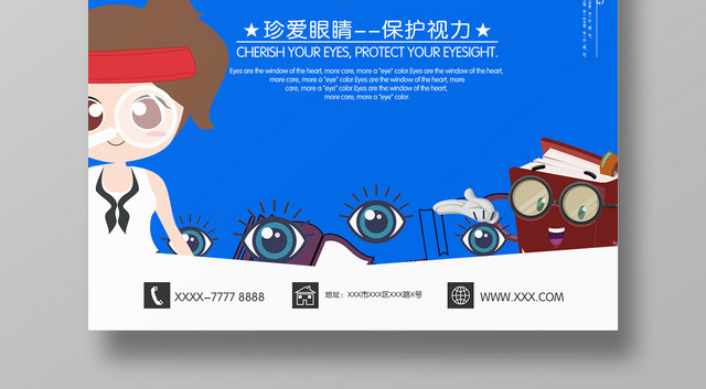 创意简约蓝色珍爱视力保护眼睛用眼观世界宣传海报