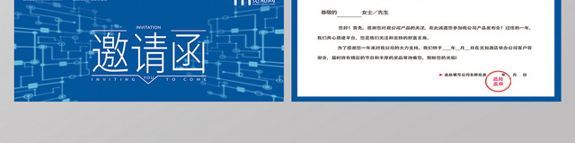 蓝色简约科技电子产品发布会会议邀请函