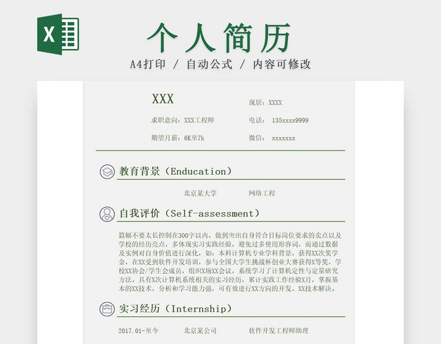 报名表求职简历招聘简历应聘信息