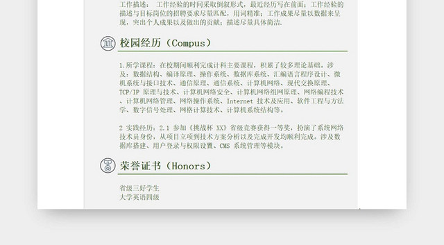 报名表求职简历招聘简历应聘信息