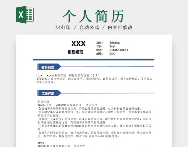 报名表求职简历招聘简历应聘信息