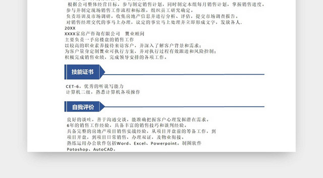 报名表求职简历招聘简历应聘信息