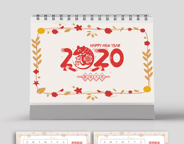极简浅咖色2020鼠年大吉鼠年日历