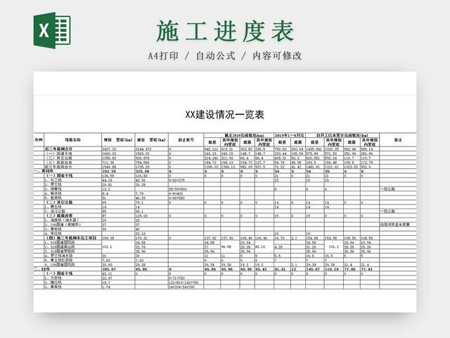 黑白工程项目施工计划进度表