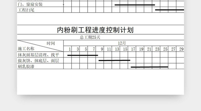 简约项目工程施工计划表