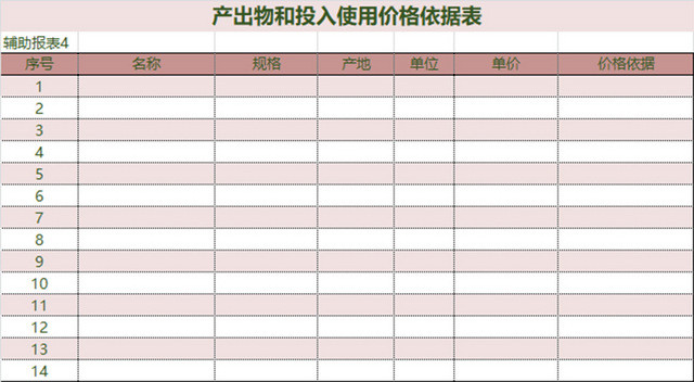 记账本财务收支盈利记录表