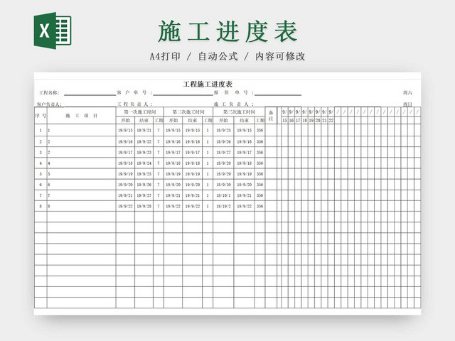 简约装修工程施工计划表进度表