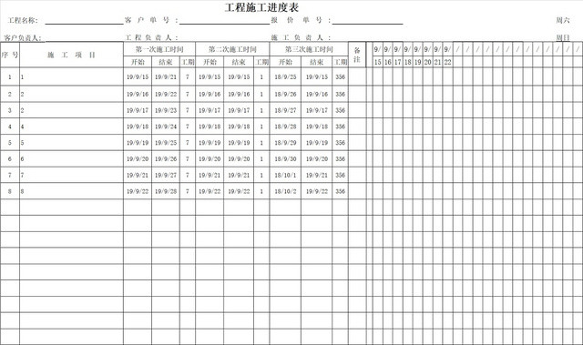 简约装修工程施工计划表进度表