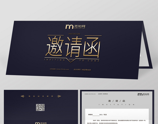 黑色简约高端产品发布会会议邀请函