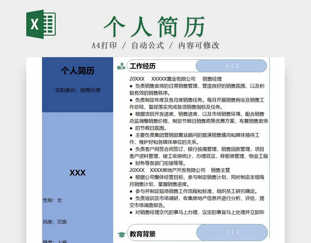 蓝色报名表求职简历招聘简历应聘信息