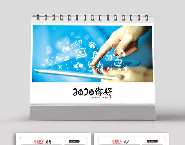简洁蓝白色2020你好鼠年日历