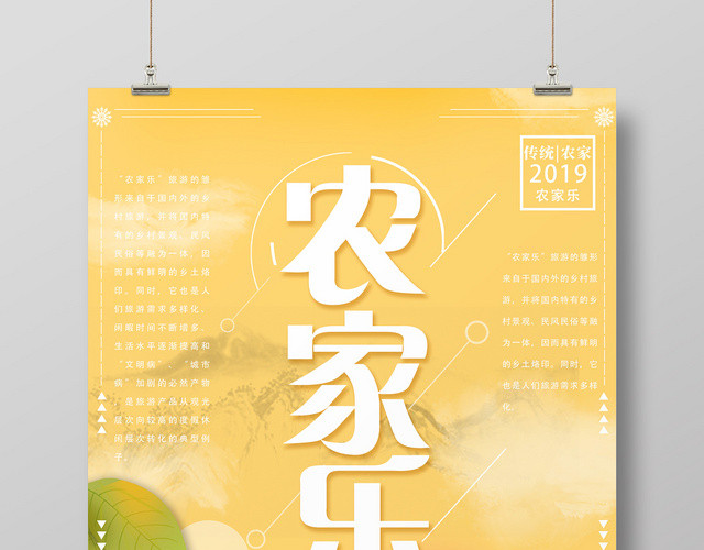 黄色秋天动画卡通休闲旅行传统农家乐海报展板