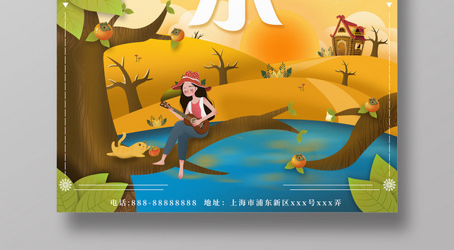 黄色秋天动画卡通休闲旅行传统农家乐海报展板