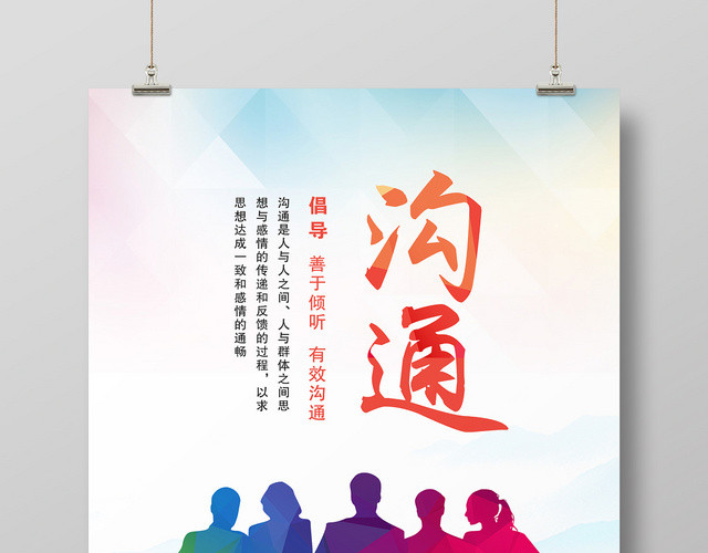 活动宣传炫彩大气企业沟通海报