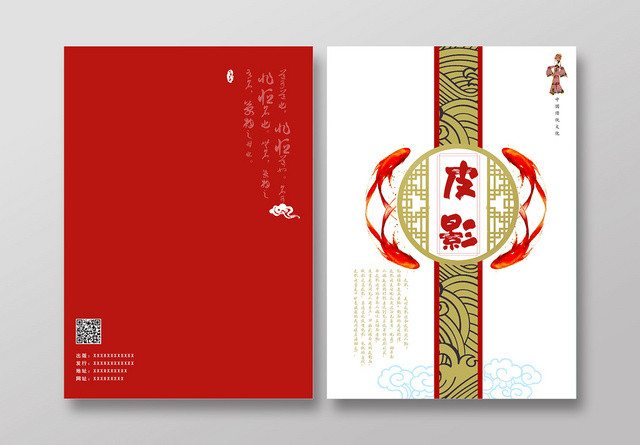 红色复古怀旧中华皮影戏传统文化画册封面