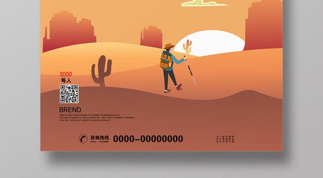 活动宣传卡通暑假一起去旅行沙漠海报