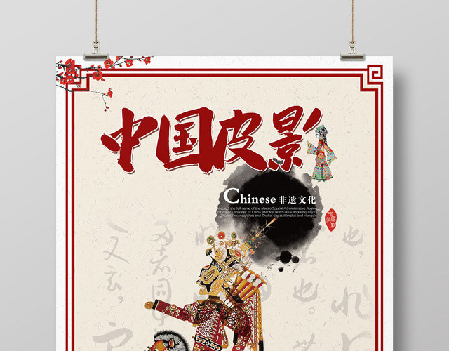 红色怀旧中国风复古中国皮影戏传统文化海报