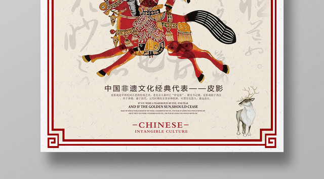 红色怀旧中国风复古中国皮影戏传统文化海报