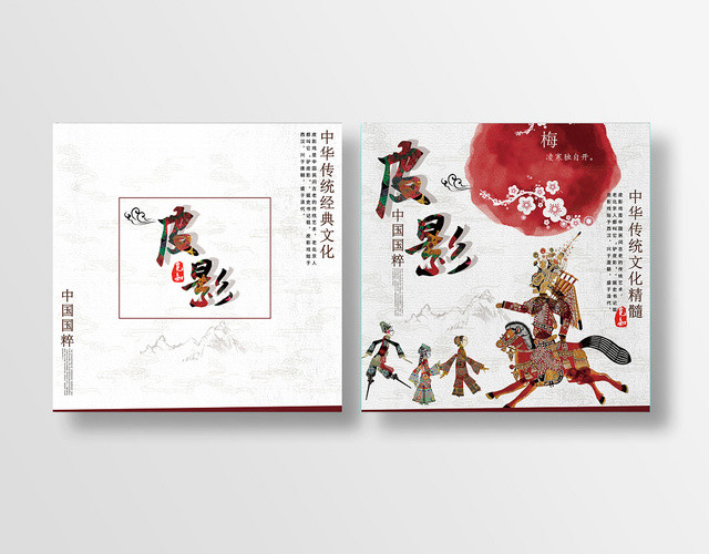 白色水墨复古怀旧中华皮影戏传统文化画册封面