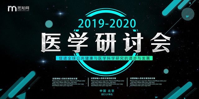 荧光色黑色星空医学研讨会全球公共健康医学科学研究宣传展板