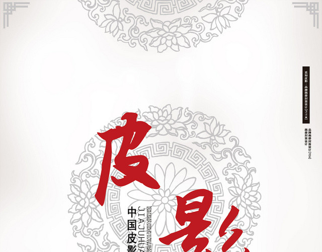 白色复古怀旧中华皮影戏传统文化画册封面