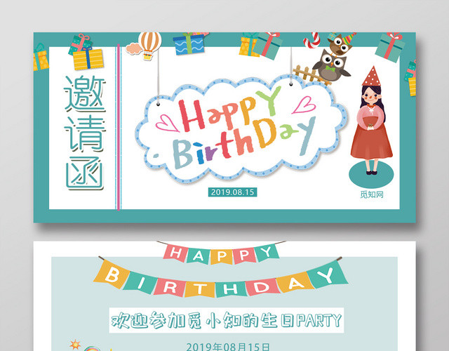 绿色卡通小清新生日邀请函设计