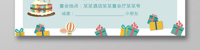绿色卡通小清新生日邀请函设计